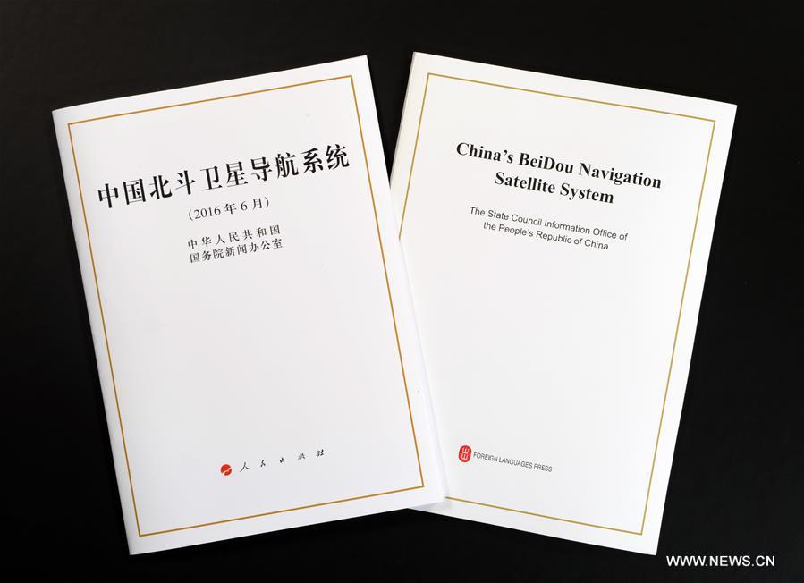 （社会）国务院新闻办发表《中国北斗卫星导航系统》白皮书　