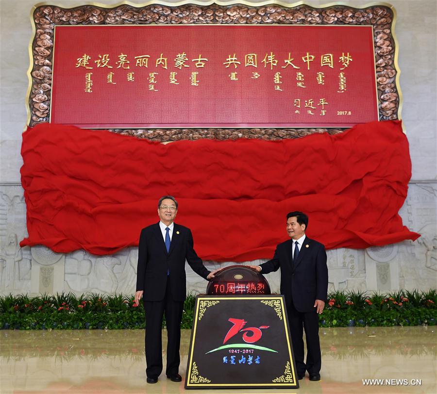 （时政）俞正声率中央代表团出席向内蒙古自治区赠送纪念品仪式