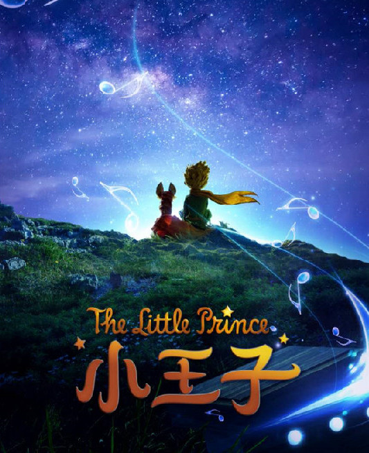 Le film d'animation Le Petit prince doubl en chinois par 11 stars chinoises