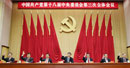 La 3e session plénière du 18e Comité central du PCC