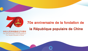 70e anniversaire de la fondation de la R&eacute;publique populaire de Chine