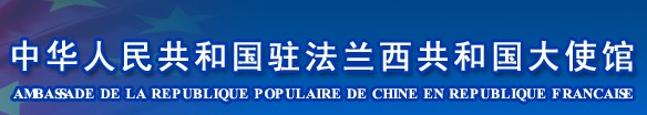Ambassade de la République populaire de Chine en République française