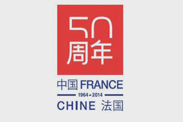 Célébration du cinquantenaire de l'établissement des relations diplomatiques sino-françaises