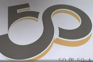 50 ans 50 personnes en hommage au 50ème anniversaire des relations franco-chinoises
