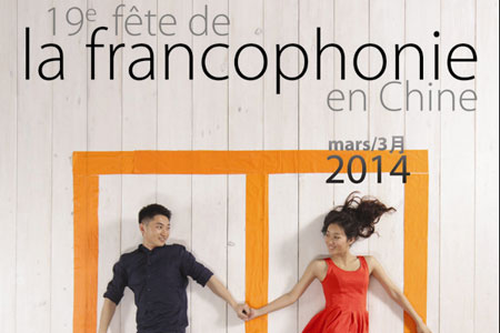 La 19e Fête de la francophonie