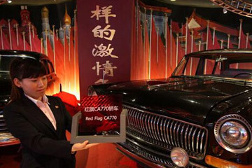 La voiture chinoise Drapeau rouge entre dans le Musée national de l'automobile de France