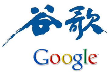 Google ferme deux services internet en Chine