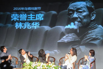 Le Festival de théâtre de Wuzhen 2016